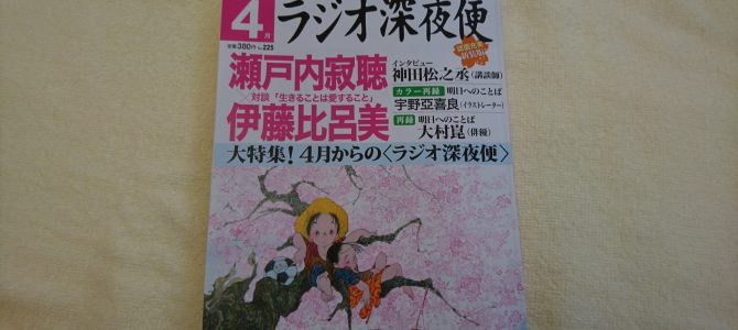 NHKラジオ深夜便 NHKラジオ深夜便